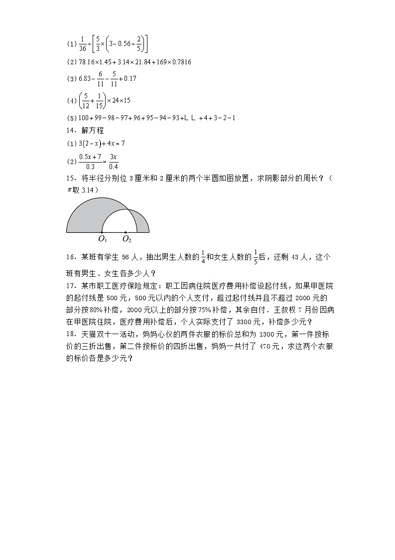 广西南宁市第三十五中学2024−2025学年七年级上学期开学分班考试 数学试题（含解析）第2页