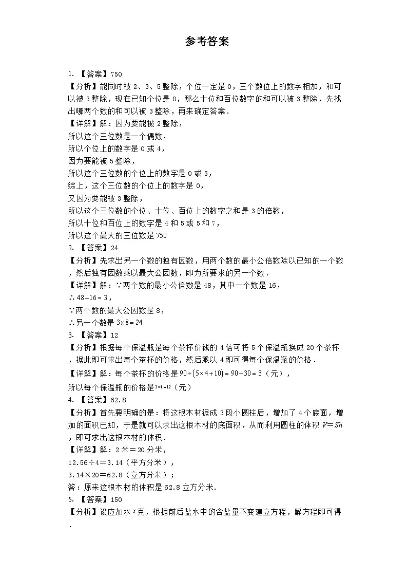 广西南宁市第三十五中学2024−2025学年七年级上学期开学分班考试 数学试题（含解析）第3页