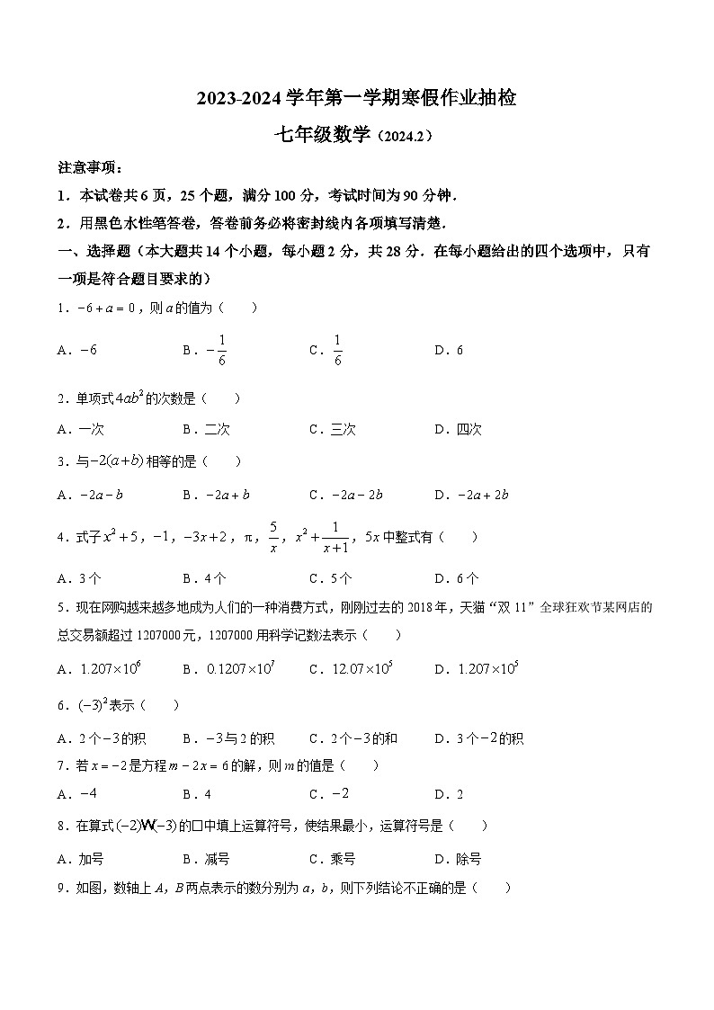 河北省唐山市路南区2023-2024学年七年级下学期开学考试 数学试题第1页