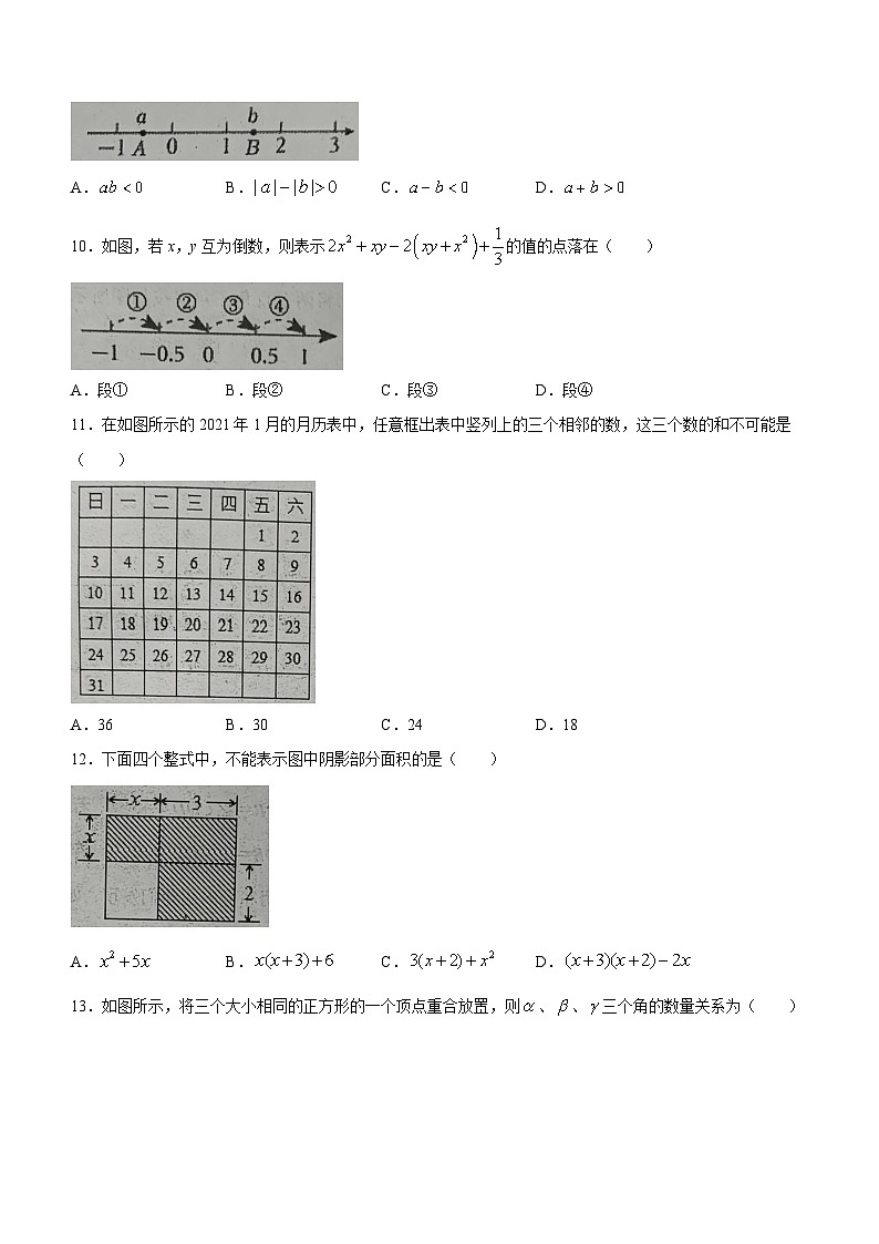河北省唐山市路南区2023-2024学年七年级下学期开学考试 数学试题第2页