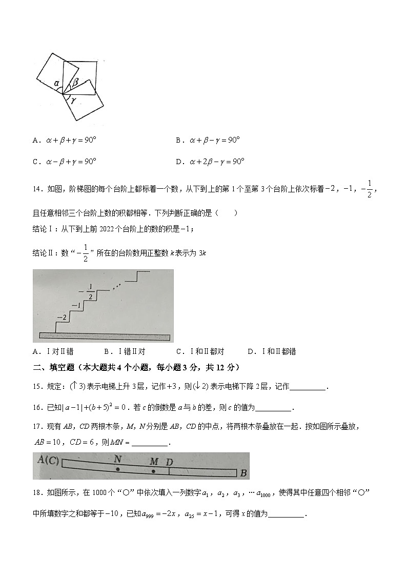 河北省唐山市路南区2023-2024学年七年级下学期开学考试 数学试题第3页