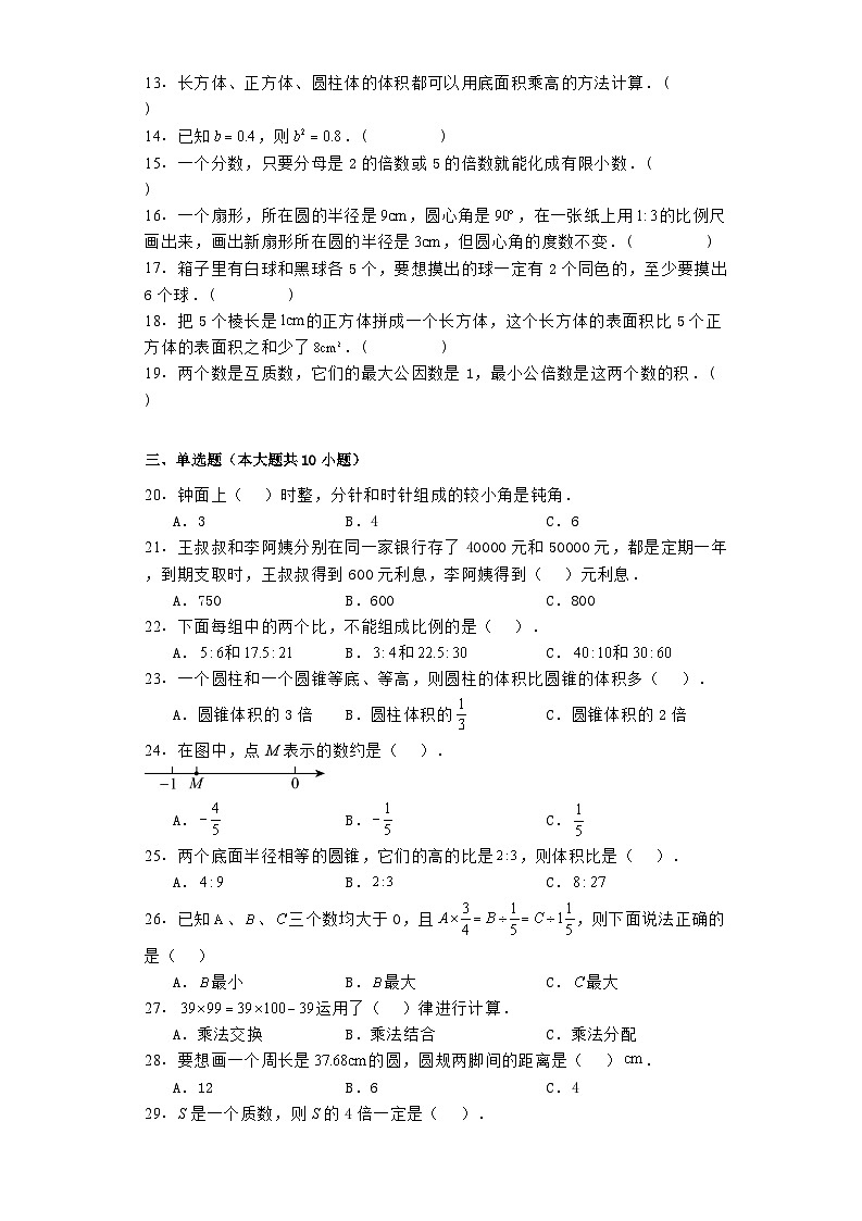 河南省焦作市山阳区河南理工大学附属中学2024−2025学年七年级上学期开学 数学试题（含解析）第2页