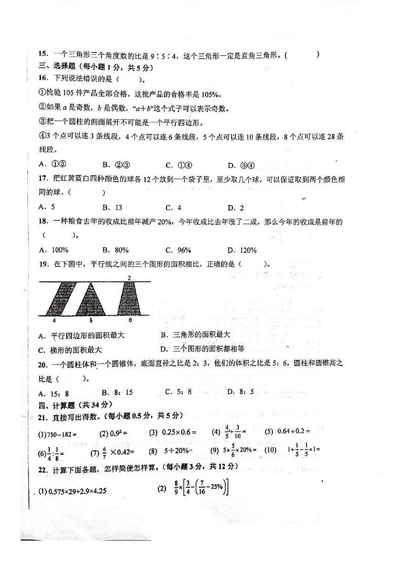 河南省南阳市卧龙区南阳市第二十一学校2024-2025学年七年级上学期开学数学试题第2页