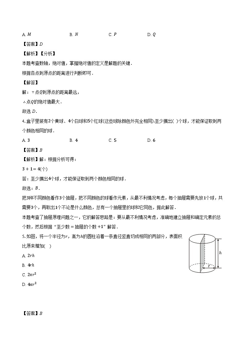 湖南省衡阳市2024-2025学年七年级上学期开学 数学试卷（含解析）第2页