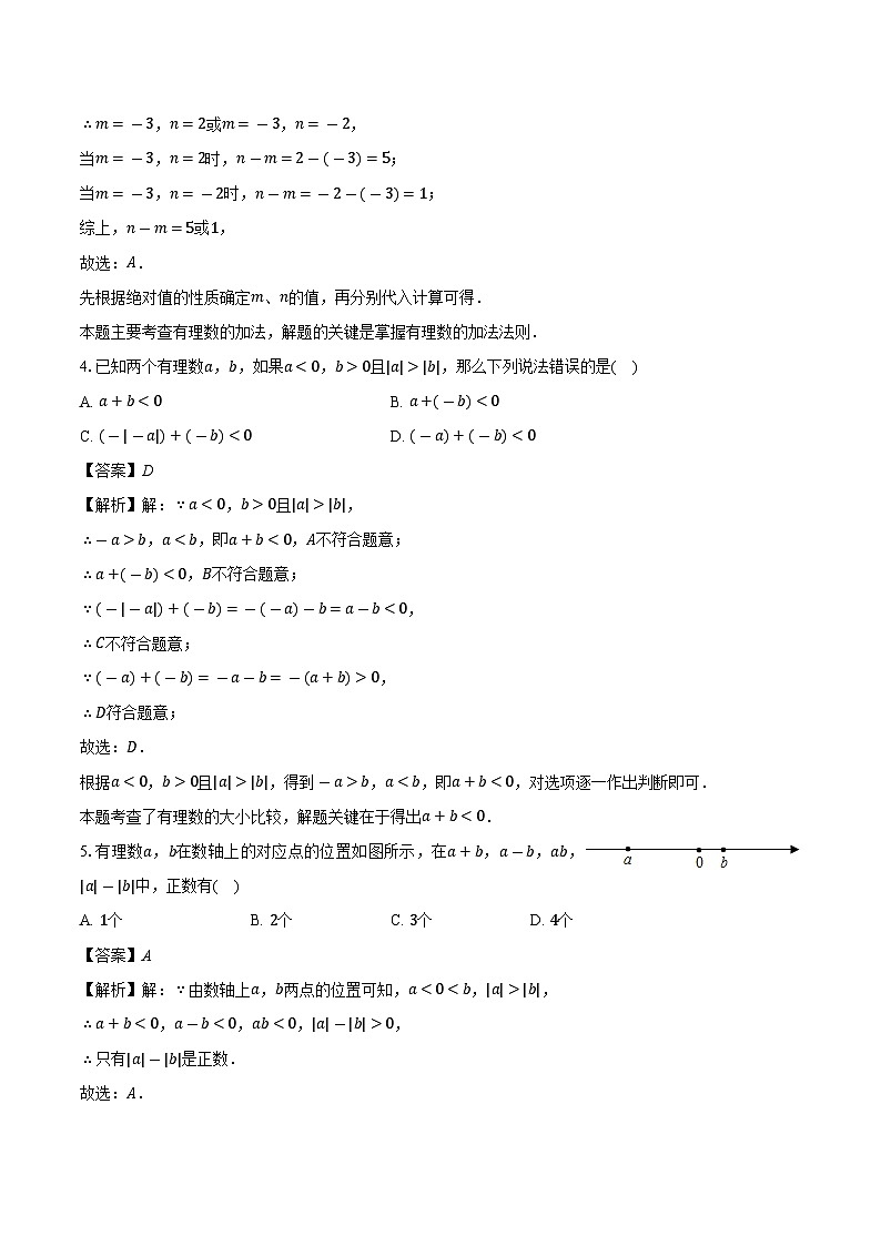 湖南省益阳市2024-2025学年七年级（上）开学 数学试卷（含解析）第2页