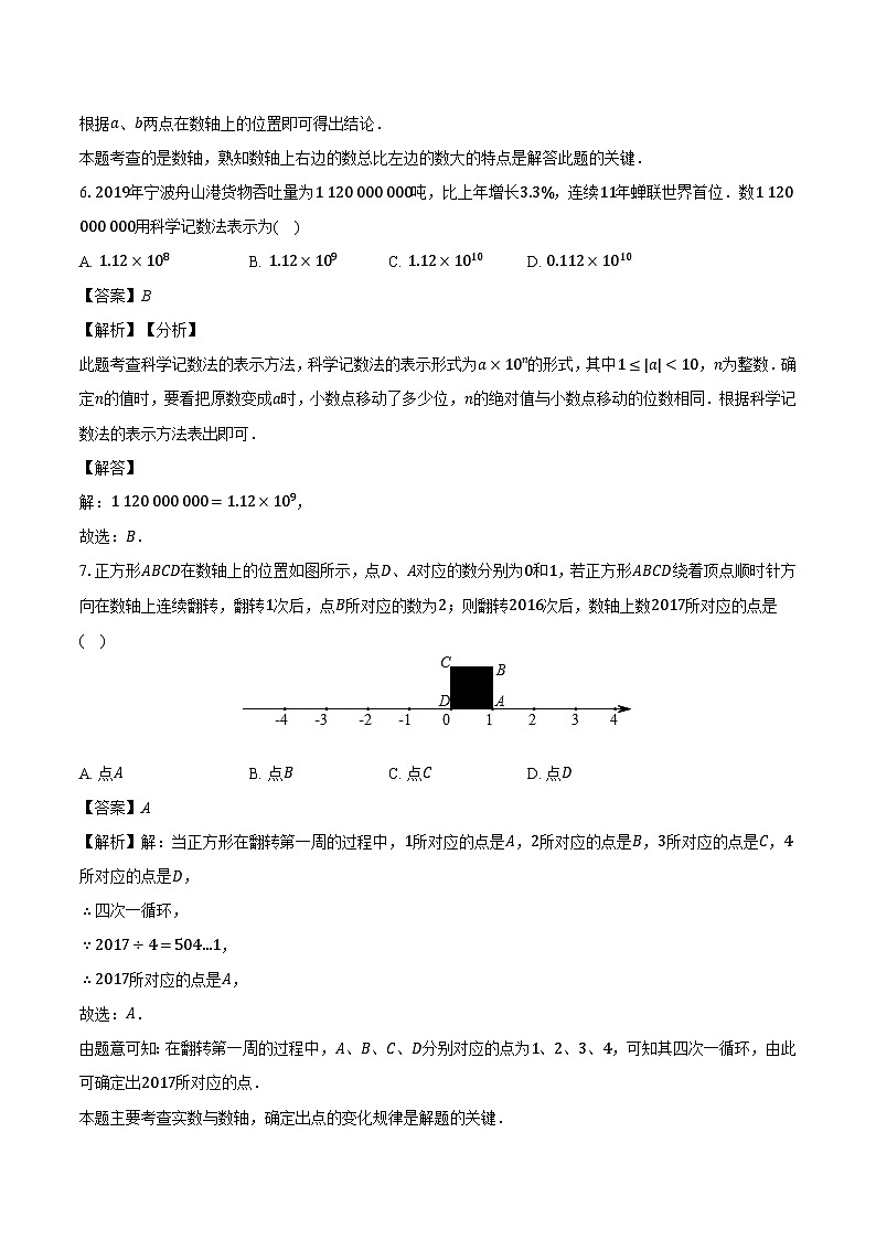 湖南省益阳市2024-2025学年七年级（上）开学 数学试卷（含解析）第3页
