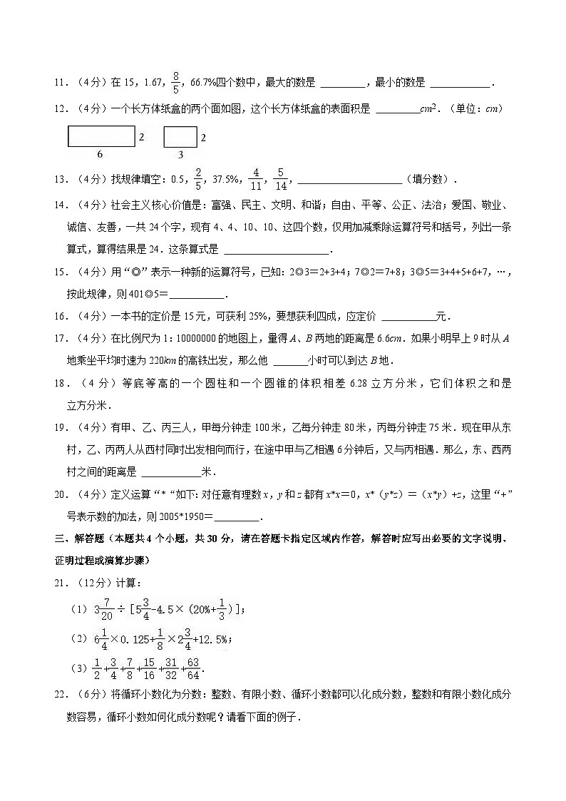 湖南省长沙市长郡教育集团2024-2025学年七年级上学期开学考试 数学试卷（9月份）（含解析）第3页