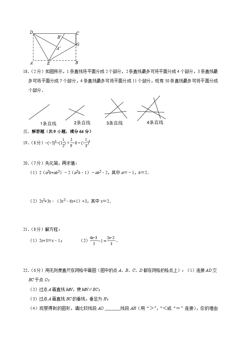 江苏省南京市2024-2025学年七年级下学期开学模拟考 数学试卷（含解析）第3页