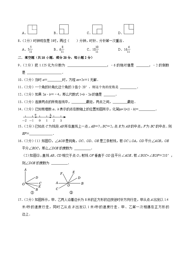 江苏省南京市2024-2025学年七年级下学期开学适应性模拟考 数学练习卷（含解析）第2页