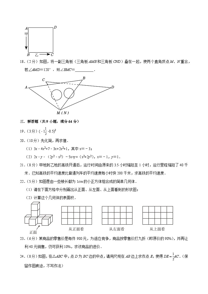 江苏省南京市2024-2025学年七年级下学期开学适应性模拟考 数学练习卷（含解析）第3页