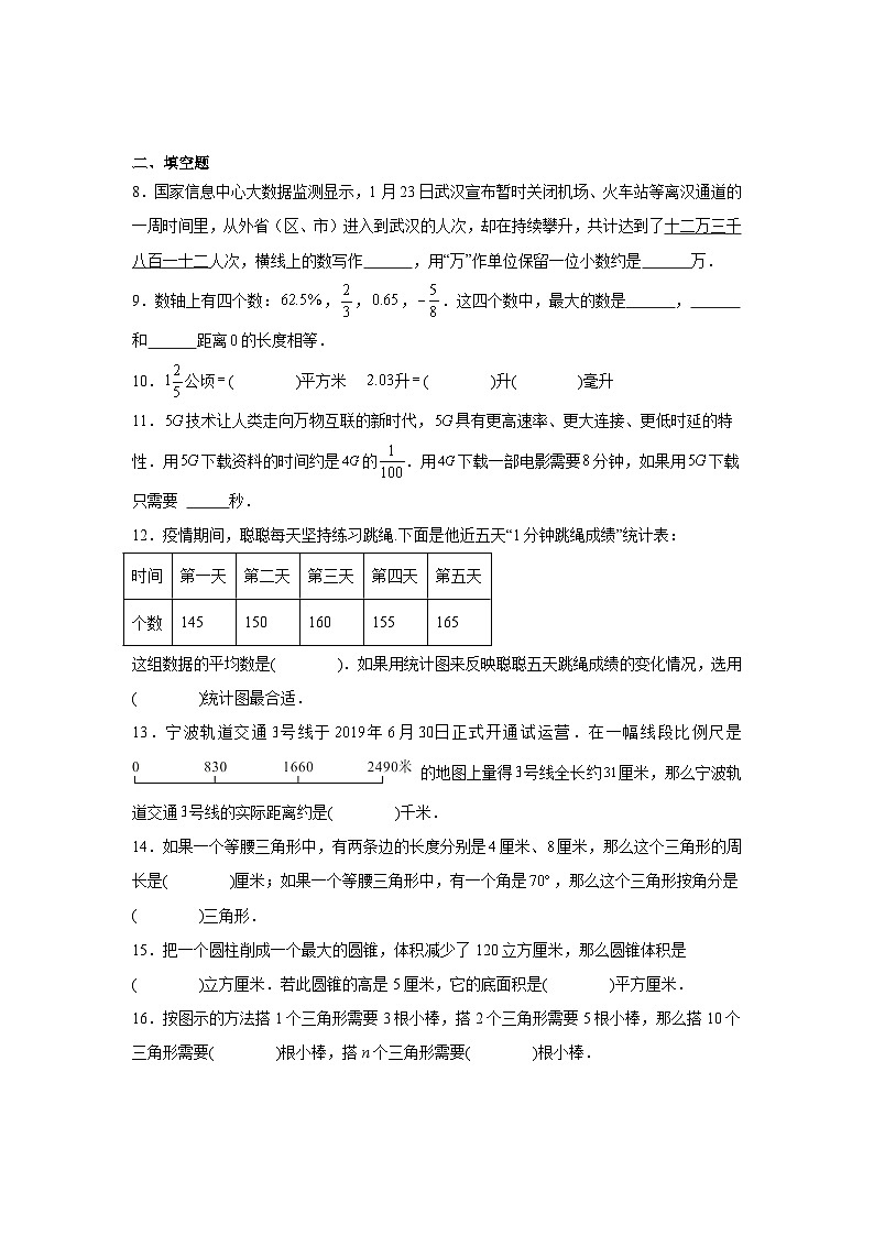 江苏省南京市建邺区部分学校2024-2025学年七年级上学期入学分班综合测评 数学试题（含解析）第2页