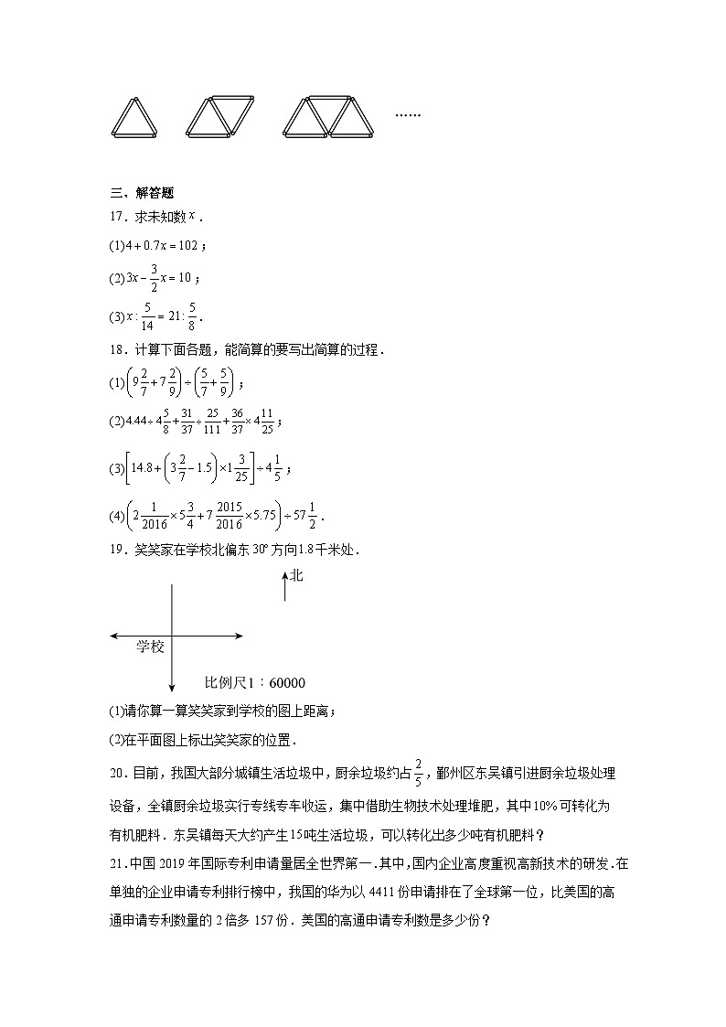 江苏省南京市建邺区部分学校2024-2025学年七年级上学期入学分班综合测评 数学试题（含解析）第3页