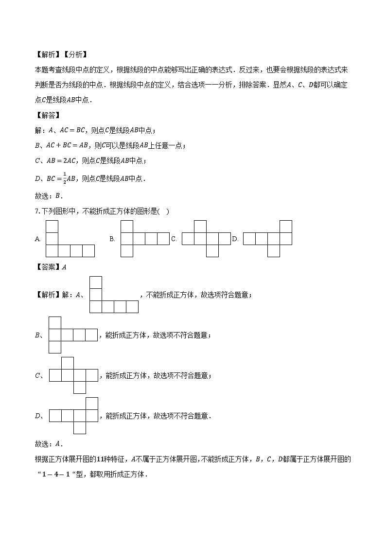 山东省聊城市2024-2025学年七年级（上）开学 数学试卷（含解析）第3页