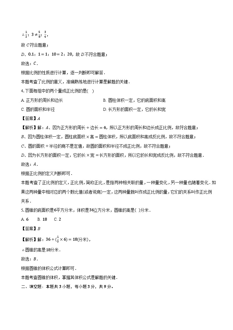 山东省潍坊市2024-2025学年七年级（上）开学 数学试卷（含解析）第2页