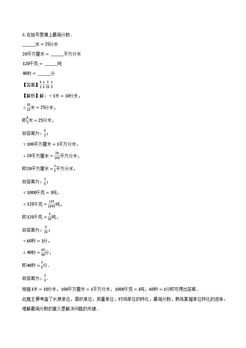 山东省潍坊市2024-2025学年七年级（上）开学 数学试卷（含解析）第3页