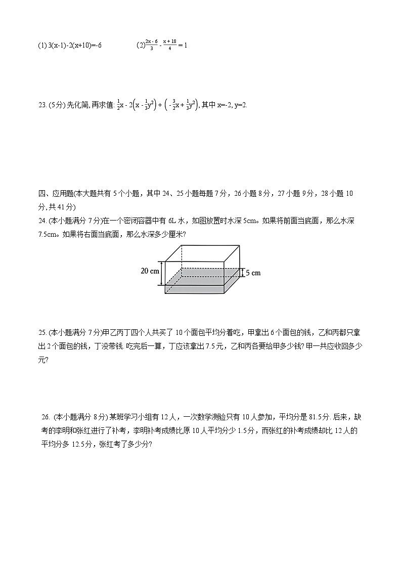 山西省太原市实验中学校2024-2025学年七年级上学期开学 数学试题第3页