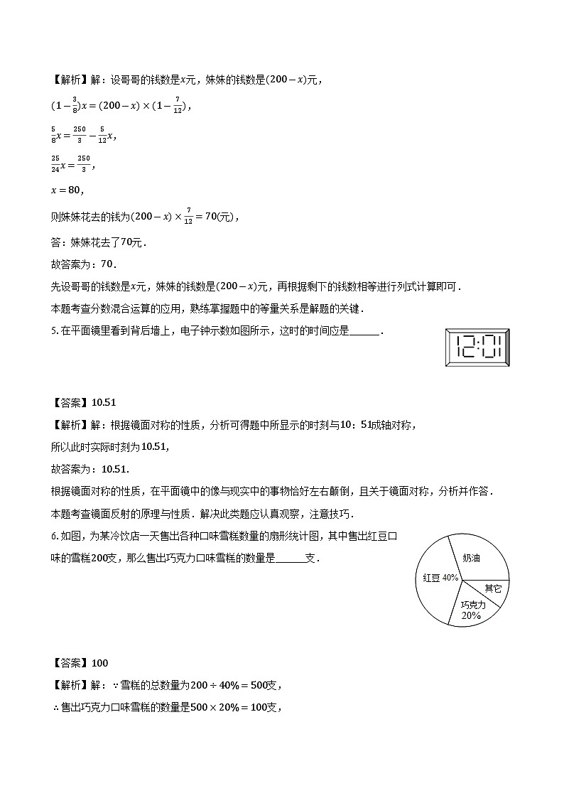陕西省西安市2024-2025学年七年级上学期开学 数学试卷（含解析）第2页