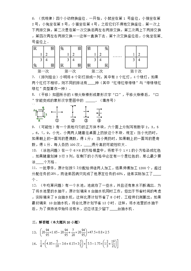四川省成都市成都外国语学校2024−2025学年七年级上学期入学分班测试 数学试题（含解析）第2页
