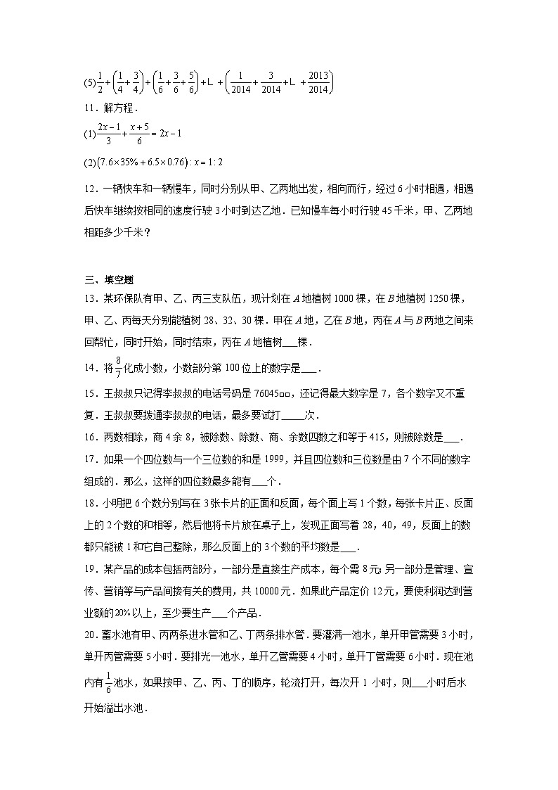 四川省成都市成华区成都七中英才学校2024-2025学年七年级上学期入学考试 数学试题（含解析）第2页