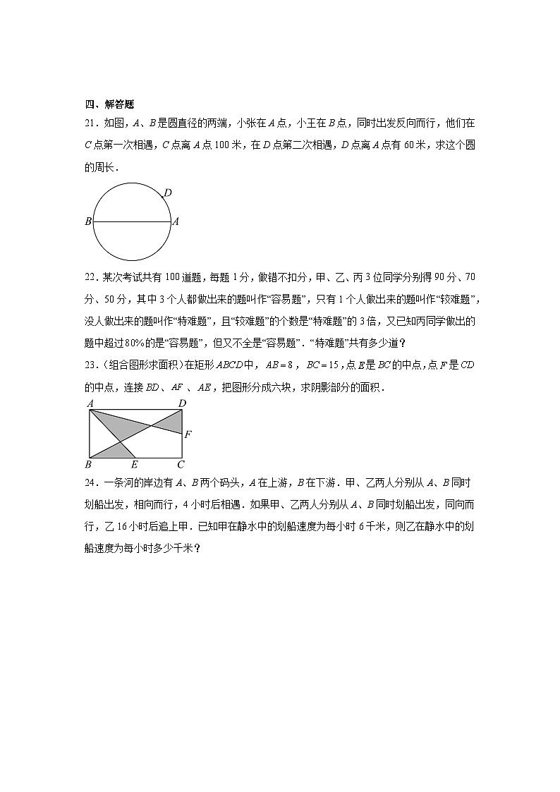 四川省成都市成华区成都七中英才学校2024-2025学年七年级上学期入学考试 数学试题（含解析）第3页
