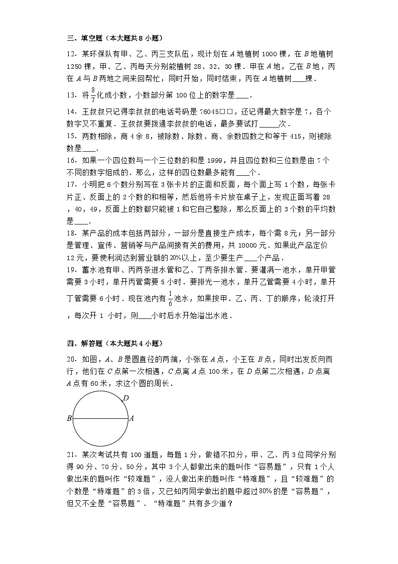 四川省成都市成华区成都七中英才学校2024−2025学年七年级上学期入学考试 数学试题（含解析）第2页