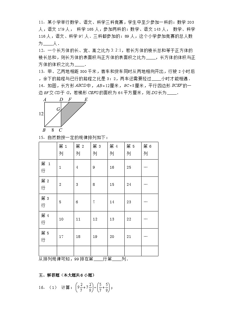 四川省成都市第七中学初中学校2024−2025学年七年级上学期入学分班考试 数学试题（含解析）第2页