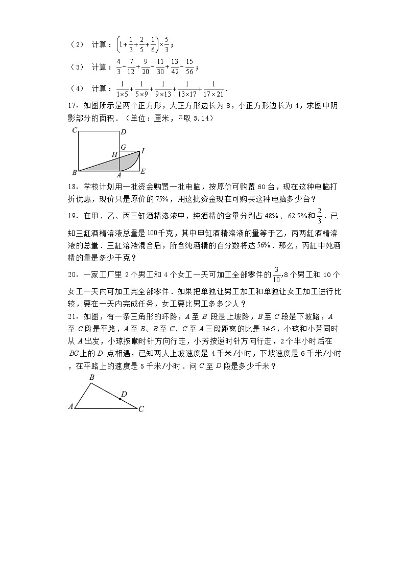 四川省成都市第七中学初中学校2024−2025学年七年级上学期入学分班考试 数学试题（含解析）第3页