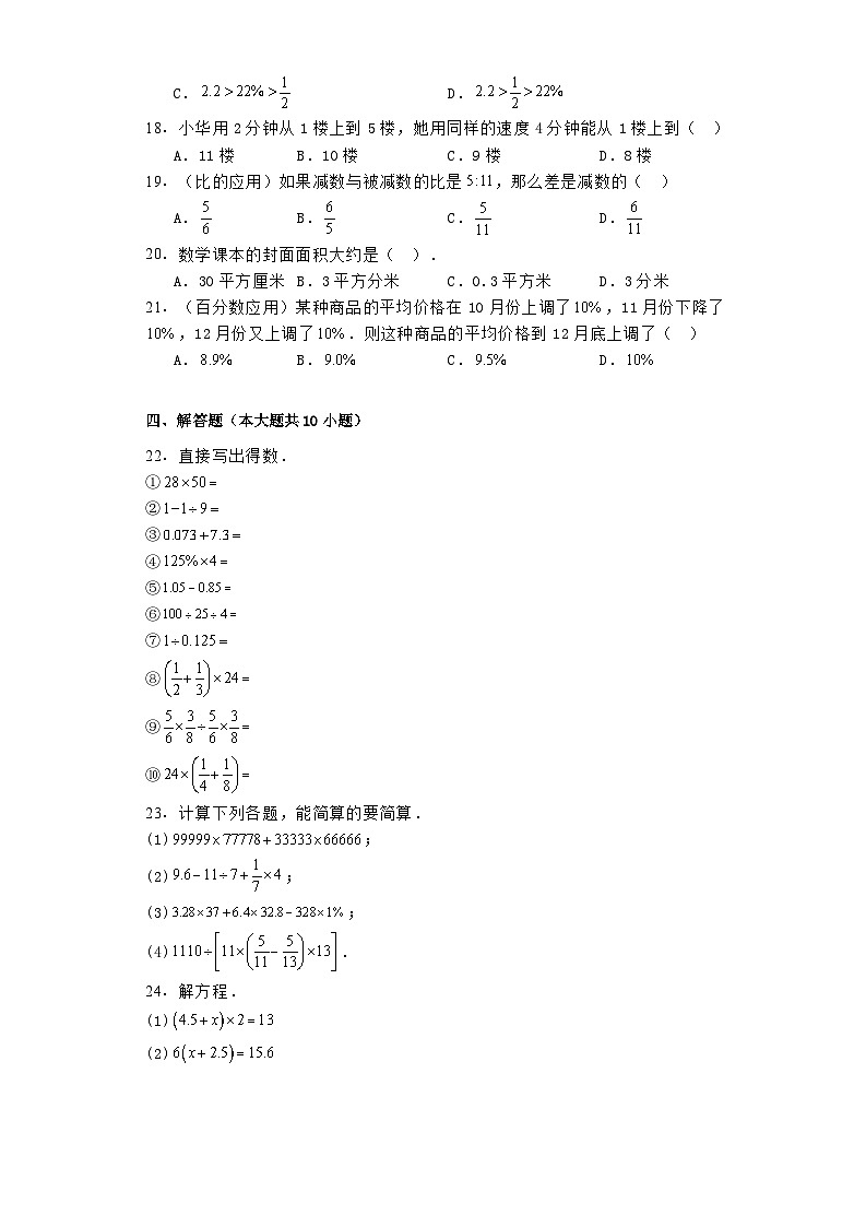 四川省成都市青羊区部分学校2024−2025学年七年级上学期入学分班考试 数学试题（含解析）第2页