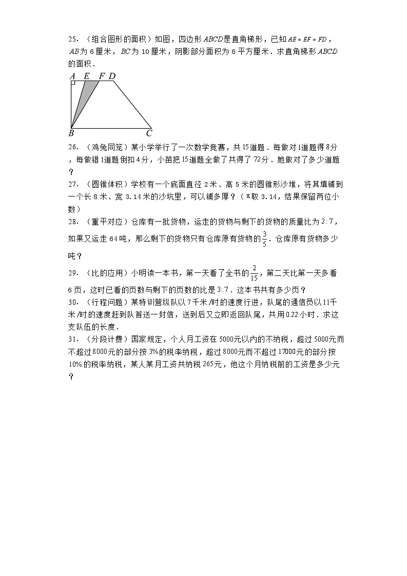 四川省成都市青羊区部分学校2024−2025学年七年级上学期入学分班考试 数学试题（含解析）第3页