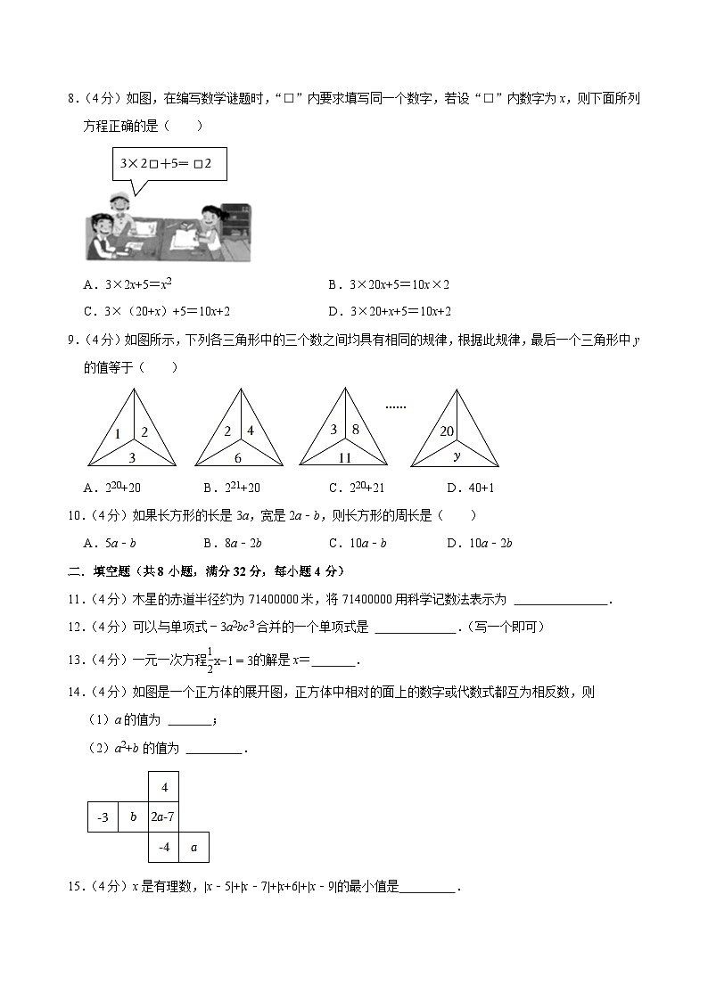 重庆市2024-2025学年七年级下学期开学适应性模拟考 数学练习卷（含解析）第2页