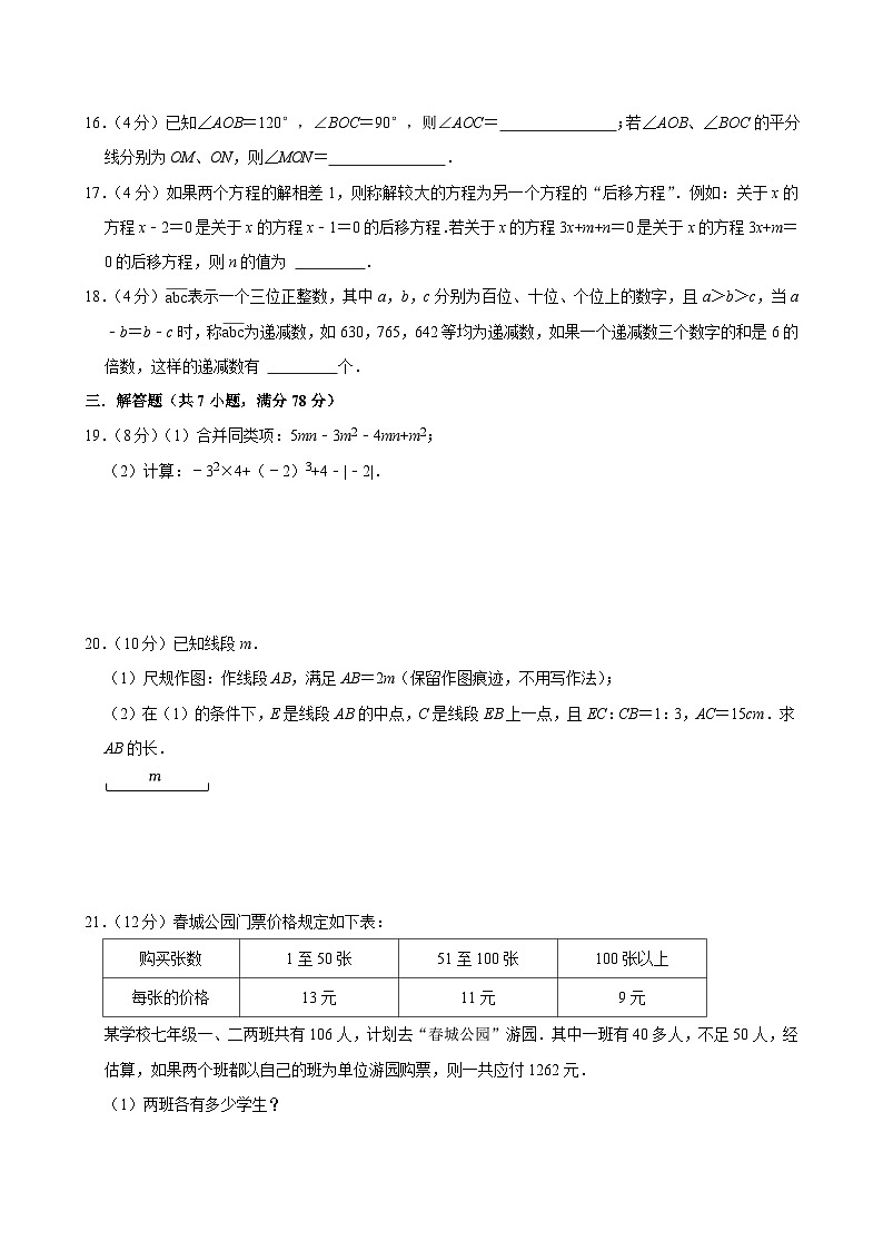 重庆市2024-2025学年七年级下学期开学适应性模拟考 数学练习卷（含解析）第3页