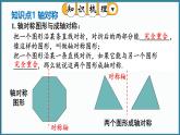 華東師大版(2024)數(shù)學(xué)七年級(jí)下冊(cè)--第9章 軸對(duì)稱、平移與旋轉(zhuǎn) 章末復(fù)習(xí) （課件）