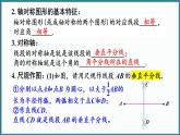 華東師大版(2024)數(shù)學(xué)七年級(jí)下冊(cè)--第9章 軸對(duì)稱、平移與旋轉(zhuǎn) 章末復(fù)習(xí) （課件）
