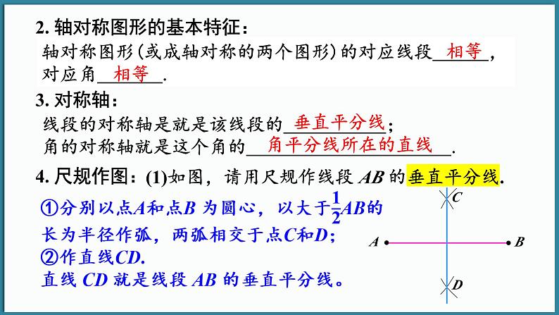 章末复习第5页