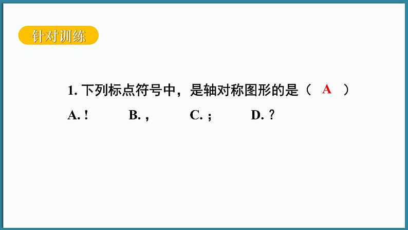 章末复习第7页