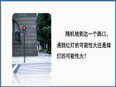 北師大版(2024)數(shù)學七年級下冊 3.1 感受等可能性(課件)