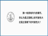 北師大版(2024)數(shù)學七年級下冊 3.1 感受等可能性(課件)
