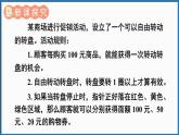 北師大版(2024)數(shù)學七年級下冊 3.1 感受等可能性(課件)
