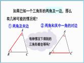 北师大版(2024)数学七年级下册 4.3 探索三角形全等的条件 第2课时 利用“角边角”“角角边”判定三角形全等(课件)