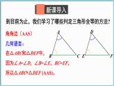 北师大版(2024)数学七年级下册 4.3 探索三角形全等的条件 第3课时 利用“边角边”判定三角形全等(课件)