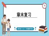 北师大版(2024)数学七年级下册 第六章 变量之间的关系 章末复习(课件)