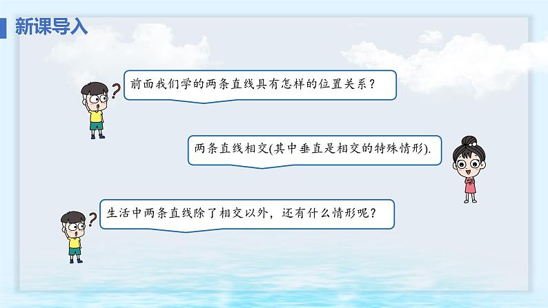 7.2.1 平行线的概念（课件）-2024-2025学年新教材七年级下册数学（人教版2024）第4页