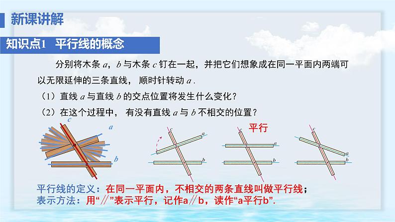 7.2.1 平行线的概念（课件）-2024-2025学年新教材七年级下册数学（人教版2024）第5页