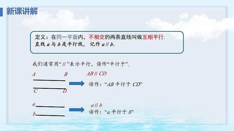 7.2.1 平行线的概念（课件）-2024-2025学年新教材七年级下册数学（人教版2024）第6页