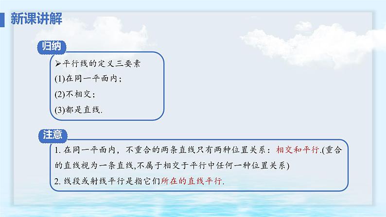 7.2.1 平行线的概念（课件）-2024-2025学年新教材七年级下册数学（人教版2024）第7页