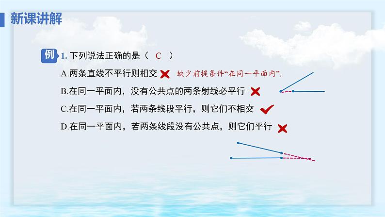 7.2.1 平行线的概念（课件）-2024-2025学年新教材七年级下册数学（人教版2024）第8页