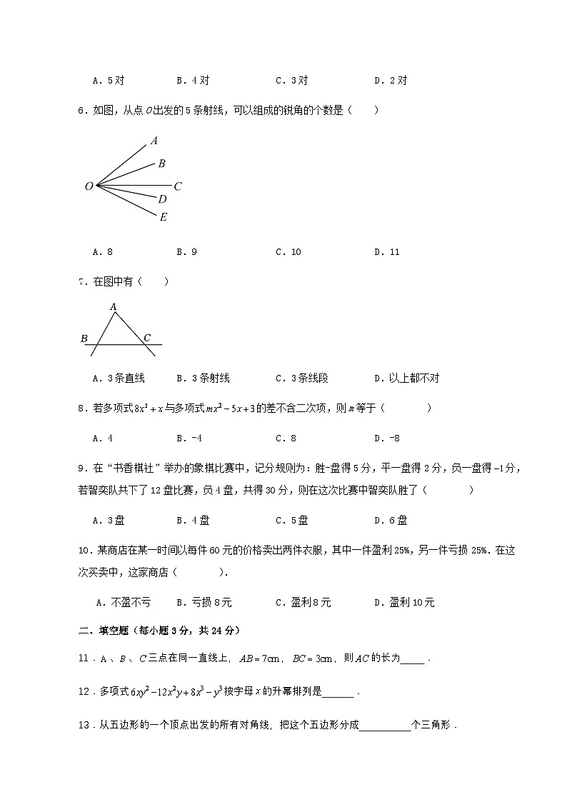 大庆市肇州县肇州中学2024-2025学年八年级上学期期中考试数学试卷(含答案)第2页