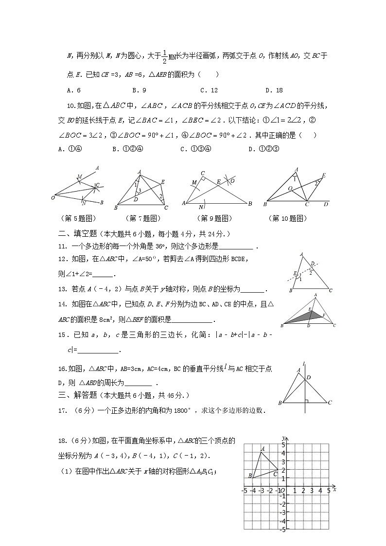 甘肃省平凉市平凉十中等四校联考2024-2025学年八年级上学期期中质量检测数学试卷(含答案)第2页