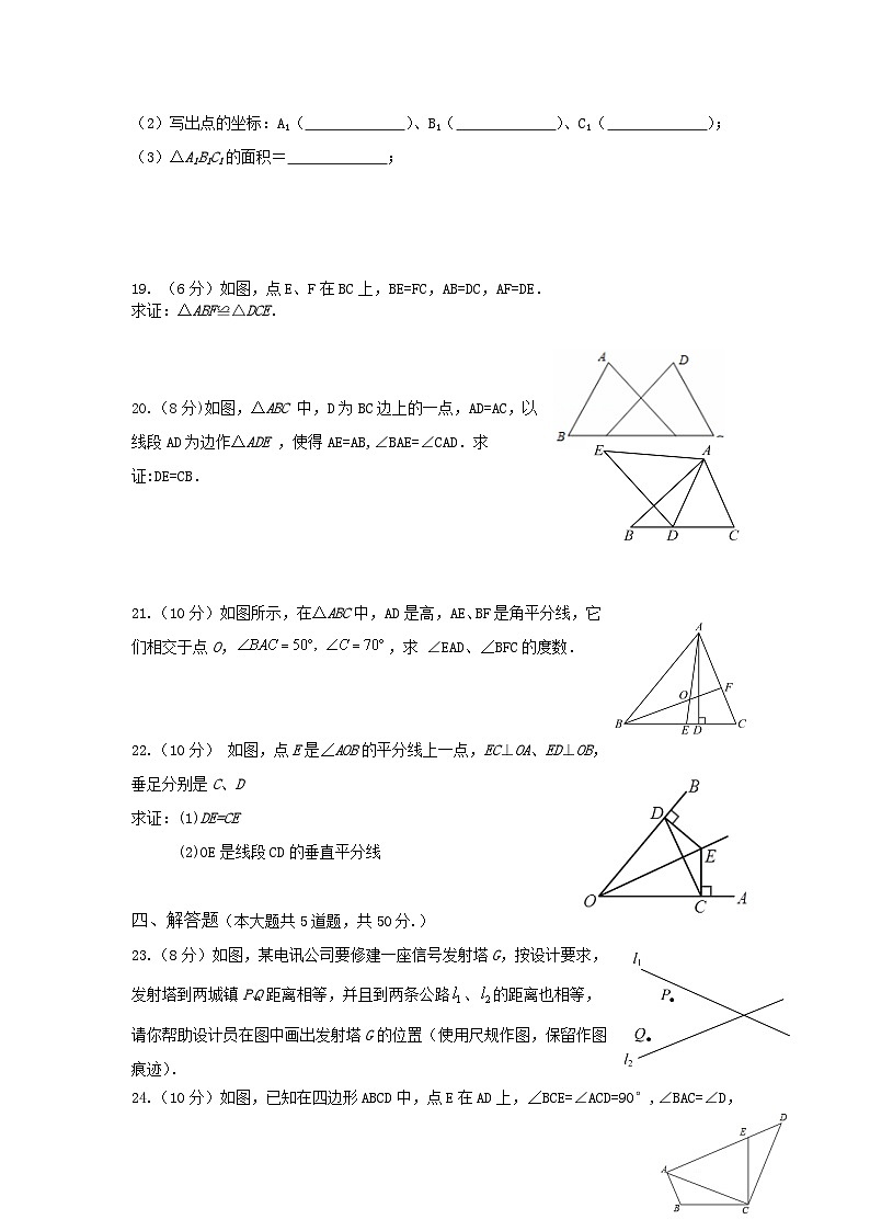 甘肃省平凉市平凉十中等四校联考2024-2025学年八年级上学期期中质量检测数学试卷(含答案)第3页