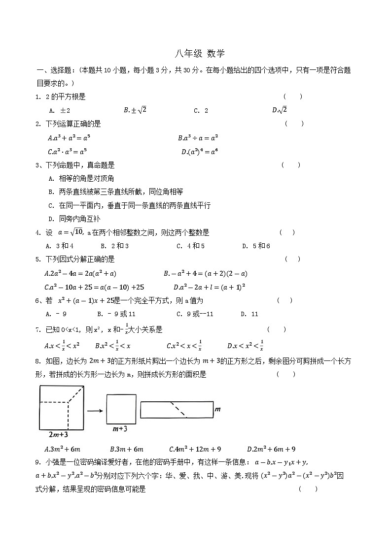 甘肃省天水市麦积区2024-2025学年八年级上学期10月期中考试数学试卷(含答案)第1页